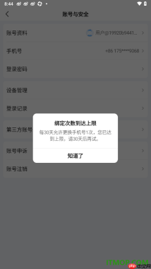 爱奇艺手机版设置更改已绑定的手机号的方法