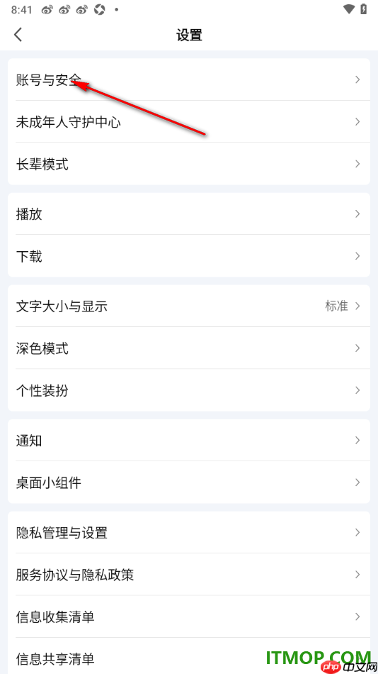 爱奇艺手机版设置更改已绑定的手机号的方法