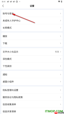 爱奇艺手机版设置更改已绑定的手机号的方法