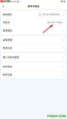 爱奇艺手机版设置更改已绑定的手机号的方法