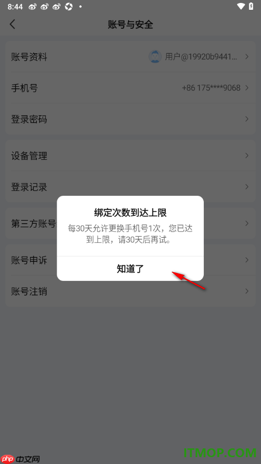 爱奇艺手机版设置更改已绑定的手机号的方法