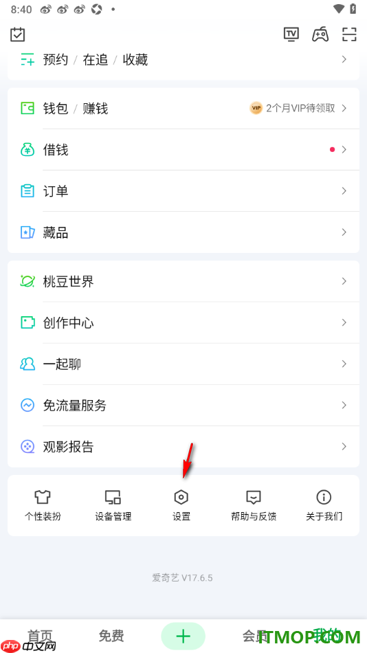 爱奇艺手机版设置更改已绑定的手机号的方法