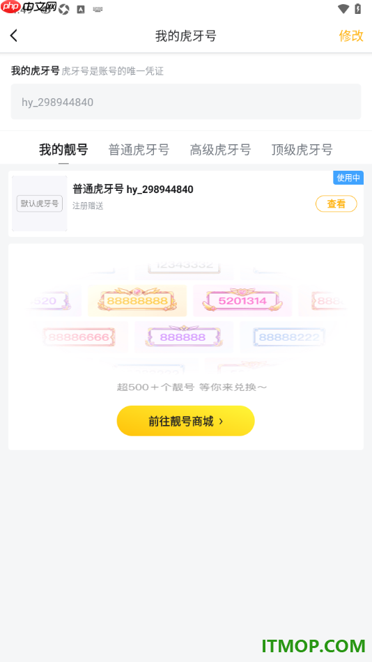 虎牙直播手机版设置更改虎牙号的方法