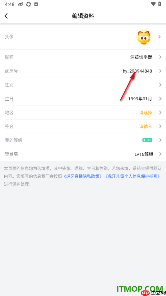 虎牙直播手机版设置更改虎牙号的方法