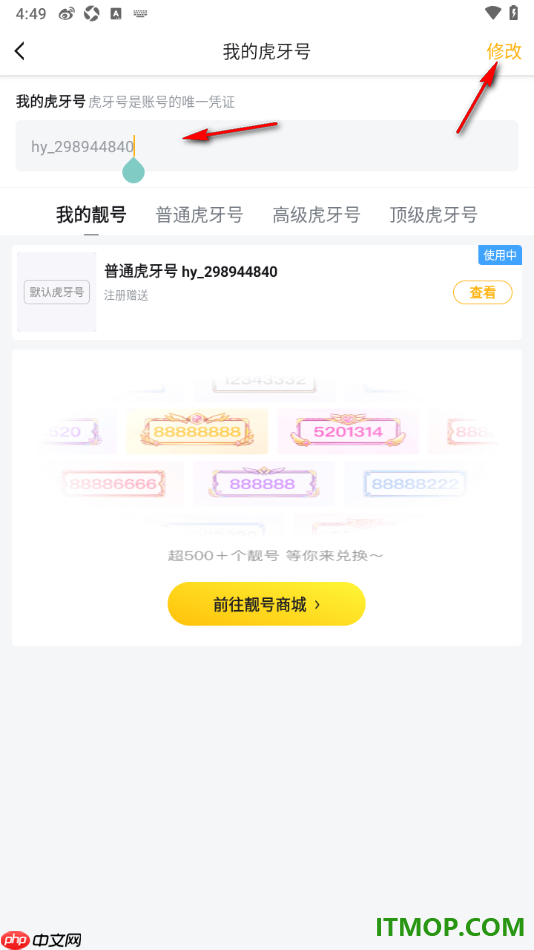 虎牙直播手机版设置更改虎牙号的方法