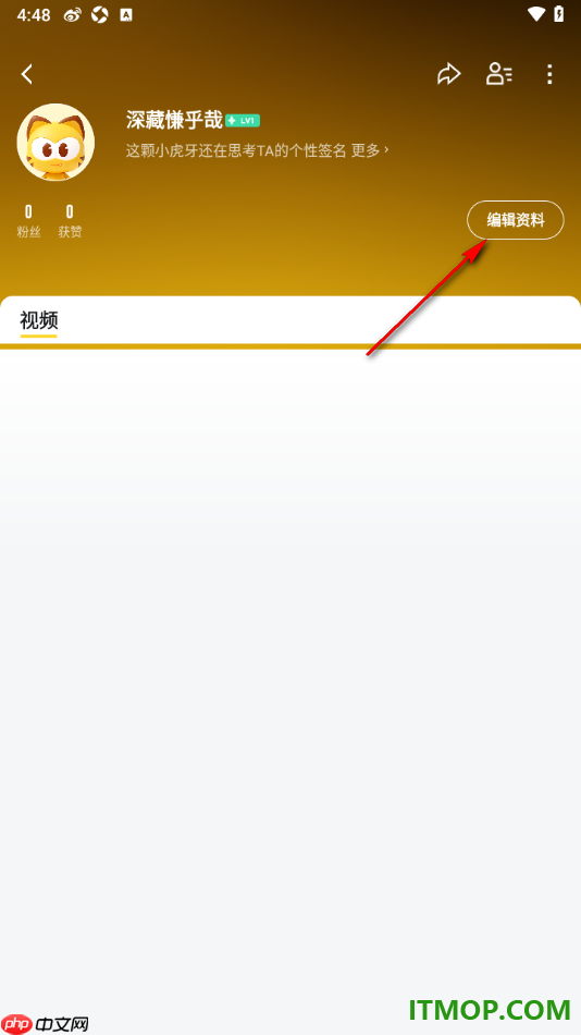 虎牙直播手机版设置更改虎牙号的方法