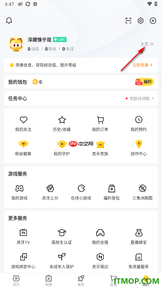 虎牙直播手机版设置更改虎牙号的方法