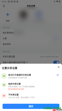 高德地图手机版设置每次打开高德时共享位置的方法