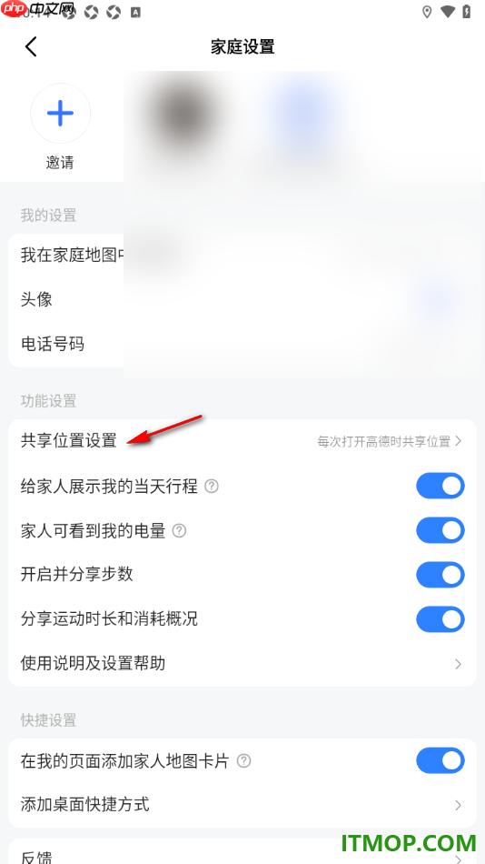 高德地图手机版设置每次打开高德时共享位置的方法