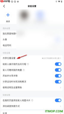 高德地图手机版设置每次打开高德时共享位置的方法