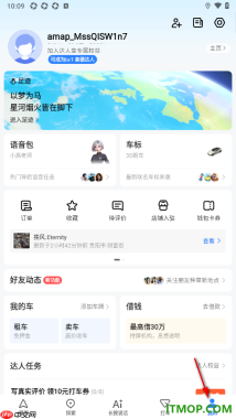 高德地图手机版设置每次打开高德时共享位置的方法