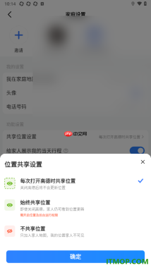 高德地图手机版设置每次打开高德时共享位置的方法