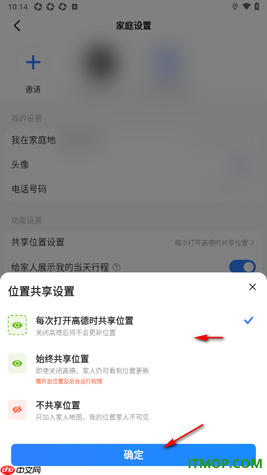 高德地图手机版设置每次打开高德时共享位置的方法