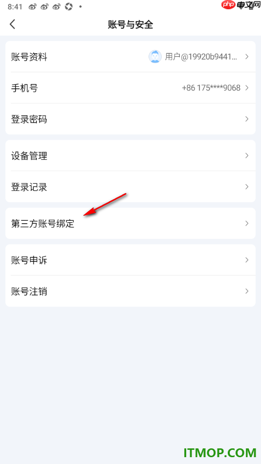 爱奇艺手机版设置绑定微信第三方账号的方法