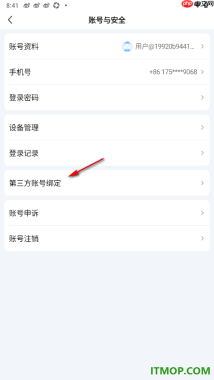 爱奇艺手机版设置绑定微信第三方账号的方法