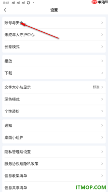 爱奇艺手机版设置绑定微信第三方账号的方法
