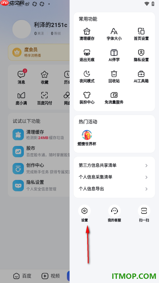 百度手机版设置允许接收私信消息通知的方法