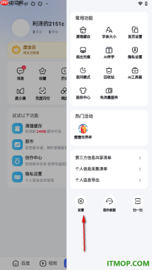 百度手机版设置允许接收私信消息通知的方法
