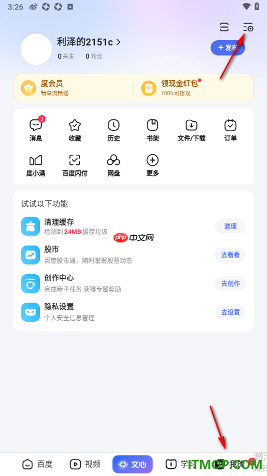 百度手机版设置允许接收私信消息通知的方法