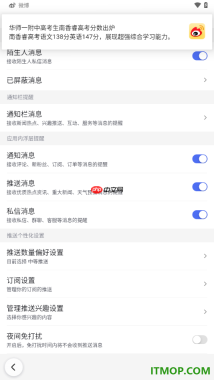 百度手机版设置允许接收私信消息通知的方法