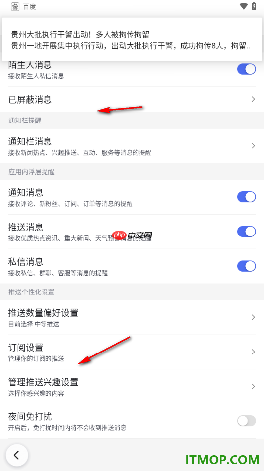 百度手机版设置允许接收私信消息通知的方法