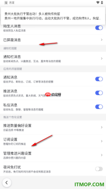 百度手机版设置允许接收私信消息通知的方法
