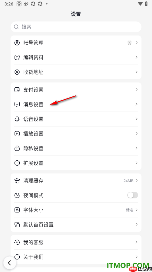 百度手机版设置允许接收私信消息通知的方法