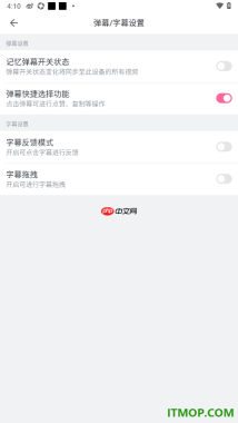 哔哩哔哩手机版设置启用弹幕快捷选择功能的方法