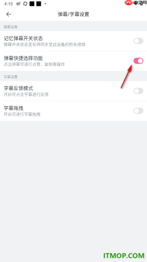 哔哩哔哩手机版设置启用弹幕快捷选择功能的方法