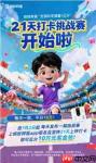 阿福全民减重进展:超40万网友上秤,已减41万斤,21天打卡挑战赛来了