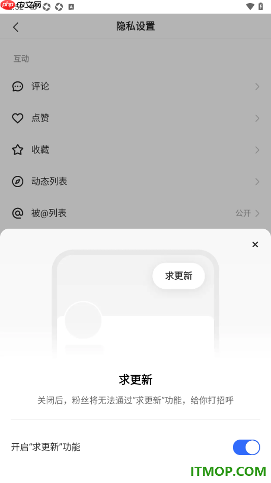 快手手机版设置允许粉丝提醒我更新的方法