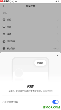 快手手机版设置允许粉丝提醒我更新的方法