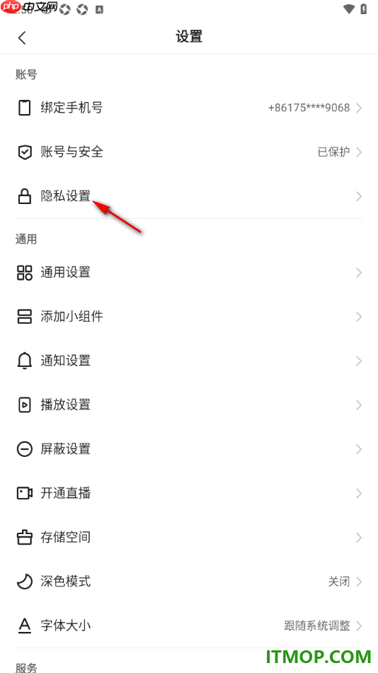 快手手机版设置允许粉丝提醒我更新的方法