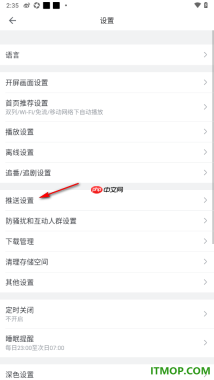 哔哩哔哩手机版设置不接收任何消息通知的方法