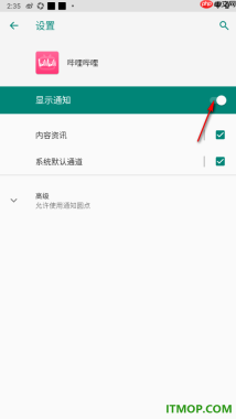 哔哩哔哩手机版设置不接收任何消息通知的方法