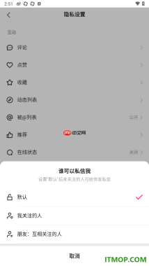 快手手机版设置仅互相关注的人可私信我的方法