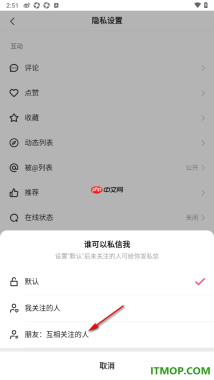 快手手机版设置仅互相关注的人可私信我的方法