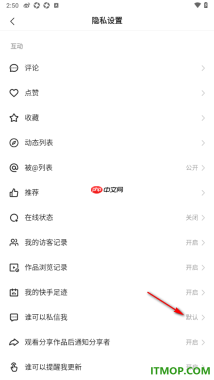 快手手机版设置仅互相关注的人可私信我的方法