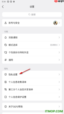 qq手机版设置允许我的输入状态可见的方法