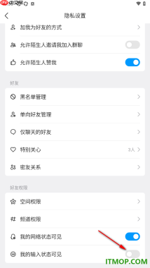 qq手机版设置允许我的输入状态可见的方法