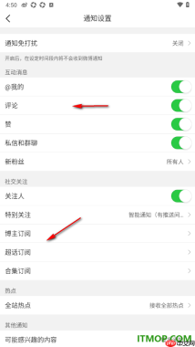 微博手机版设置允许接收私信和群聊通知的方法