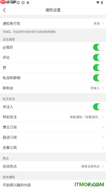 微博手机版设置允许接收私信和群聊通知的方法