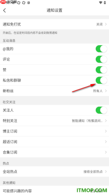 微博手机版设置允许接收私信和群聊通知的方法