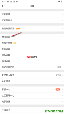 微博手机版设置允许接收私信和群聊通知的方法