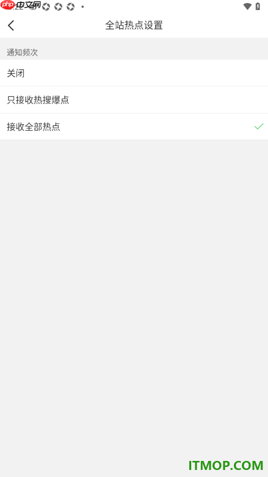 微博手机版设置每天只接收热搜爆点的方法