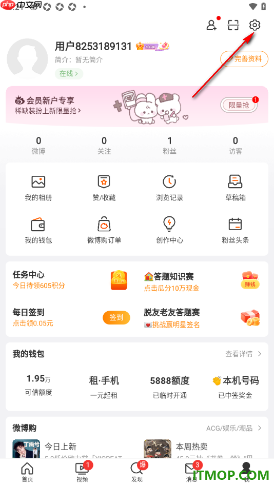 微博手机版设置每天只接收热搜爆点的方法