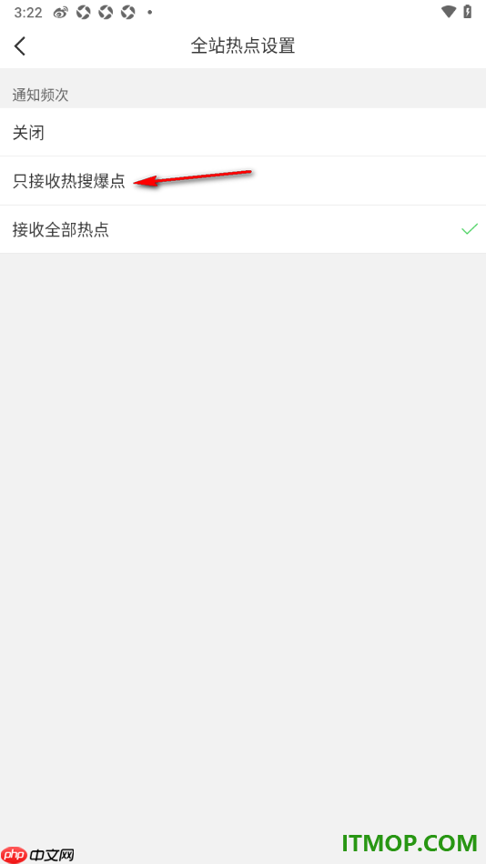 微博手机版设置每天只接收热搜爆点的方法