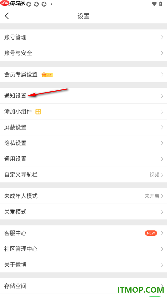 微博手机版设置每天只接收热搜爆点的方法