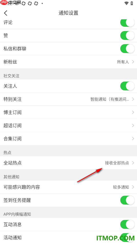 微博手机版设置每天只接收热搜爆点的方法