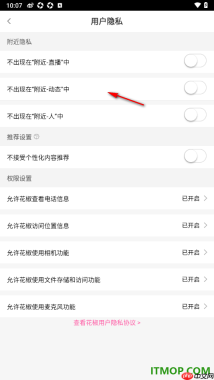 花椒直播手机版设置允许花椒访问位置信息的方法
